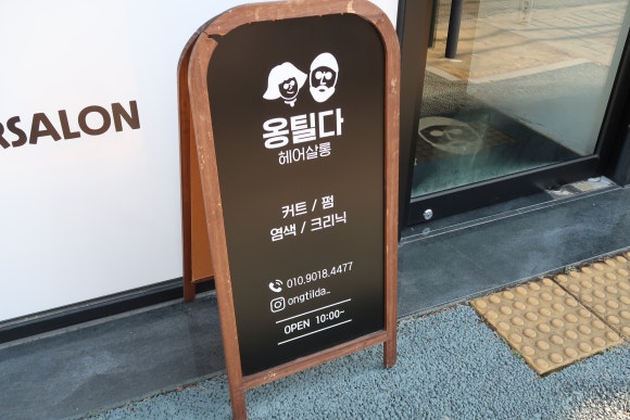 옹틸다헤어살롱 이미지