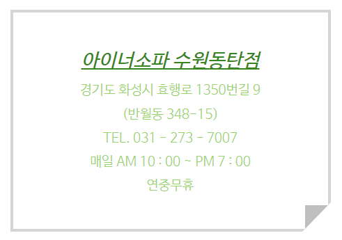 아이너소파수원 이미지