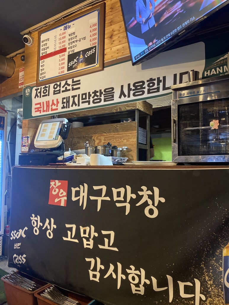 장우 대구막창 이미지