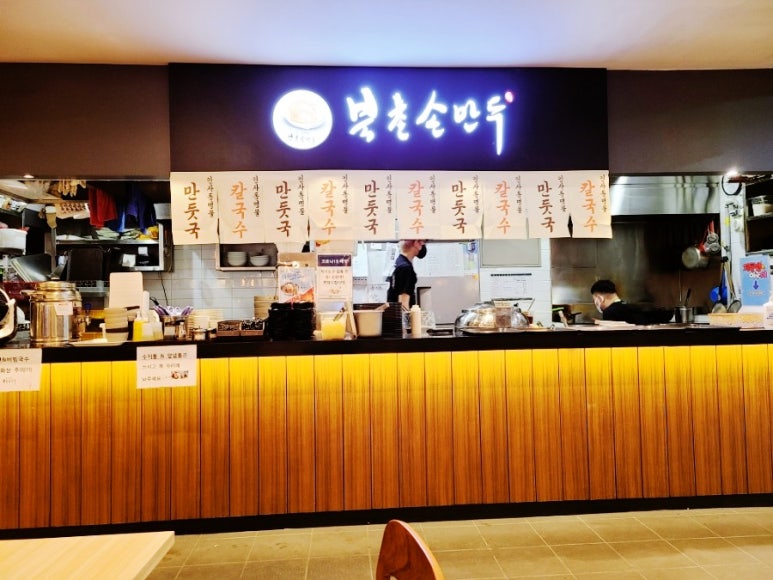 북촌손만두강동경희대 이미지