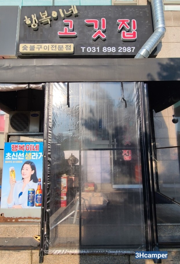 행복이네고깃집 이미지