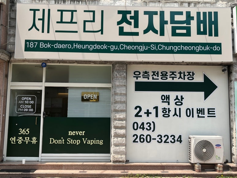 청주전자담배제프리 이미지