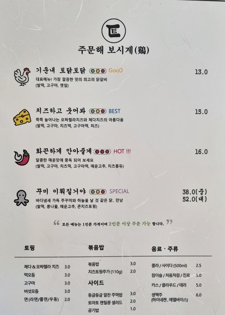 토닭토닭 이미지