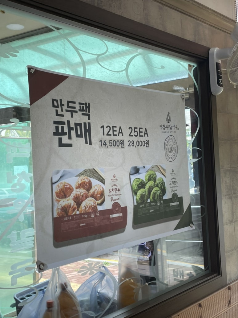 백청우 칼국수 봉담점 이미지
