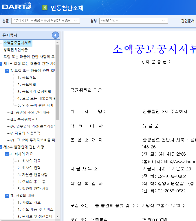 주식회사 인동 이미지