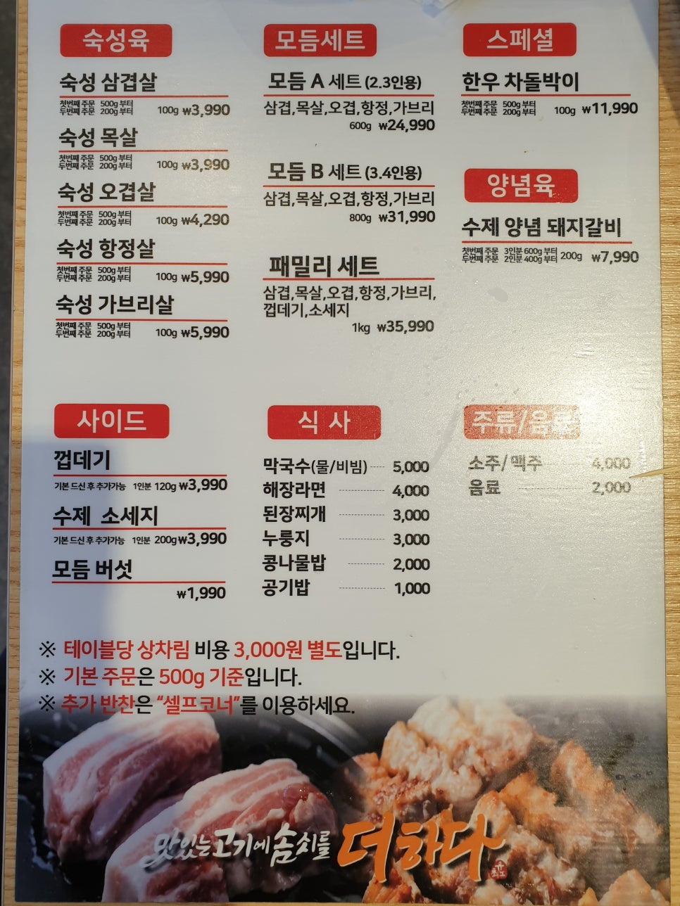 맛있는고기에솜씨를더하다 울산매곡점 이미지