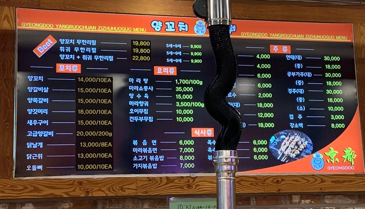 경도양꼬치 이미지