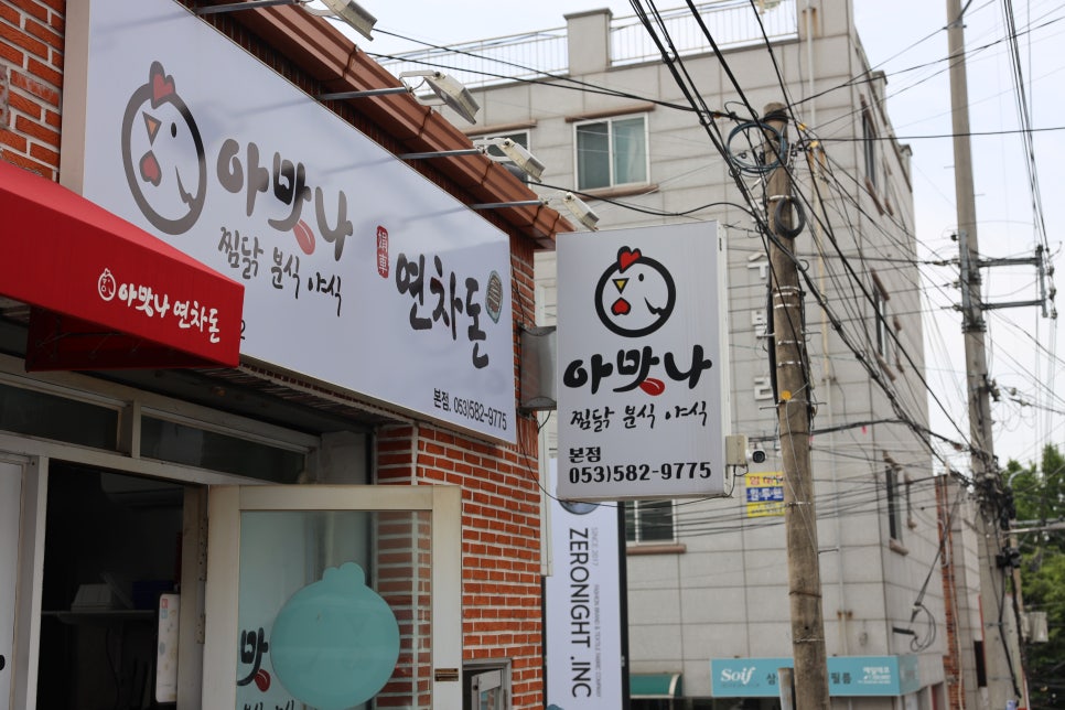아맛나찜닭 이미지