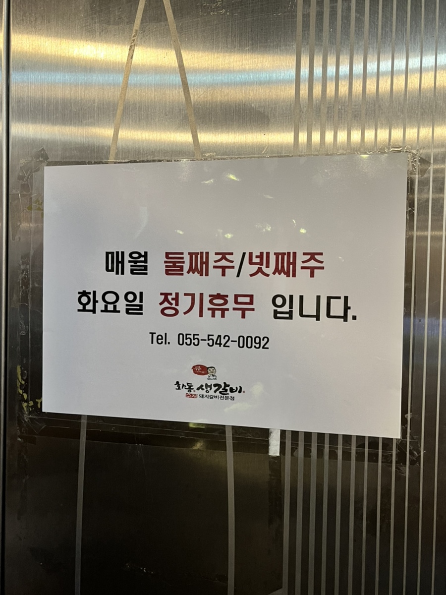 화동갈비주 이미지