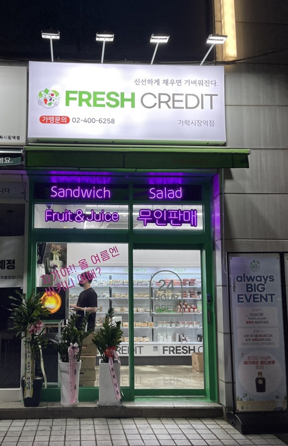 프레쉬 크레딧 이미지