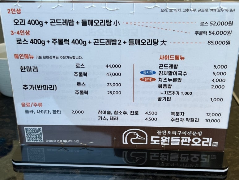 도원오리탕 이미지