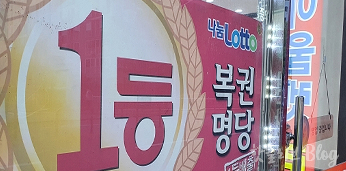 고덕로또복권 이미지