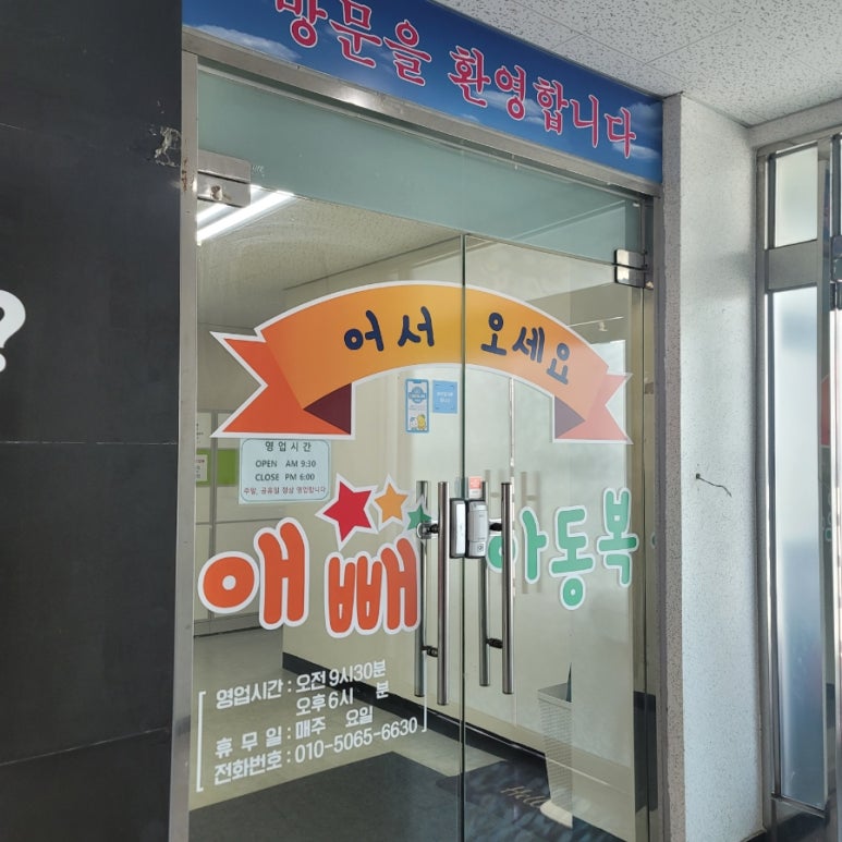 애빼아동복 이미지