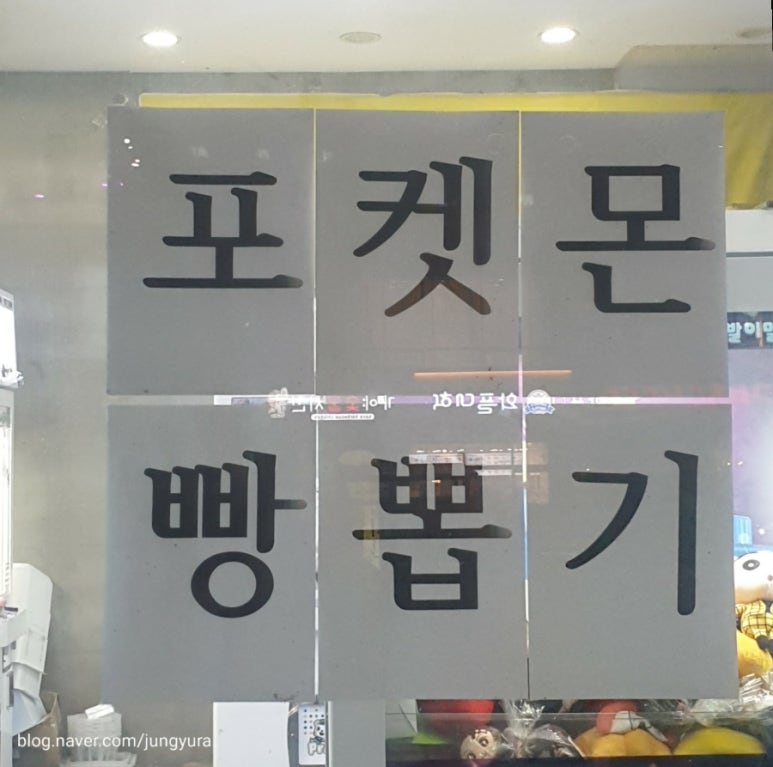 뽑기마니아 이미지