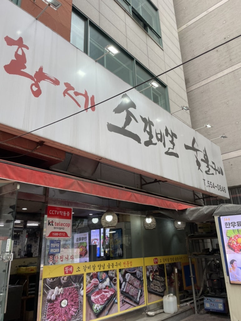 소돈숯불구이 이미지