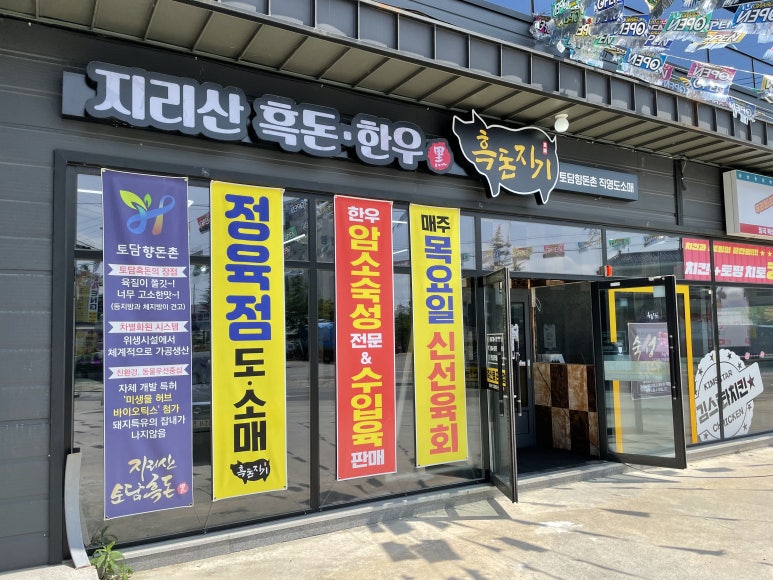 흑돈지기 이미지