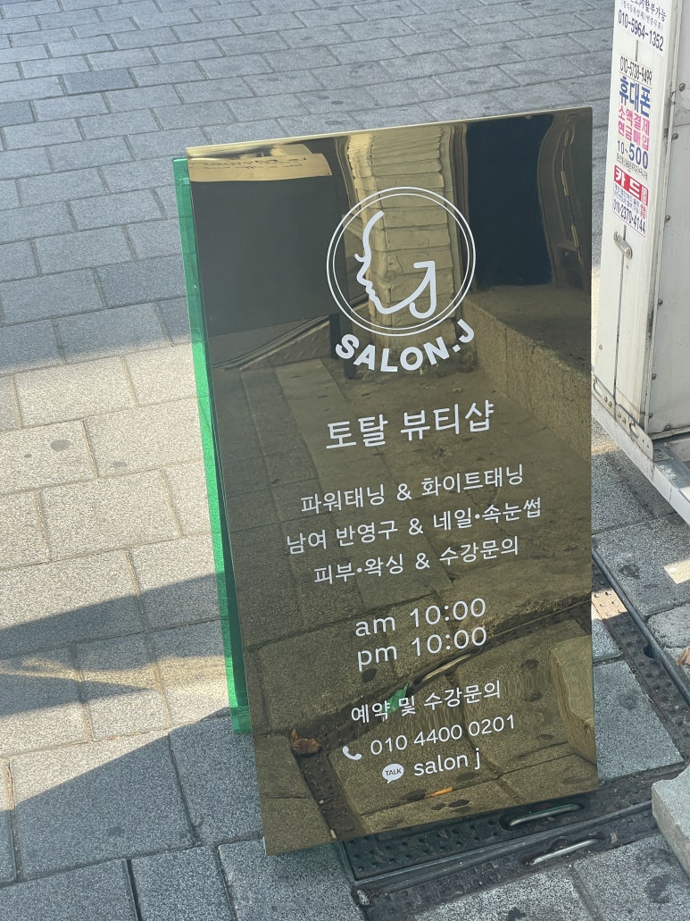 살롱제이(J) 이미지