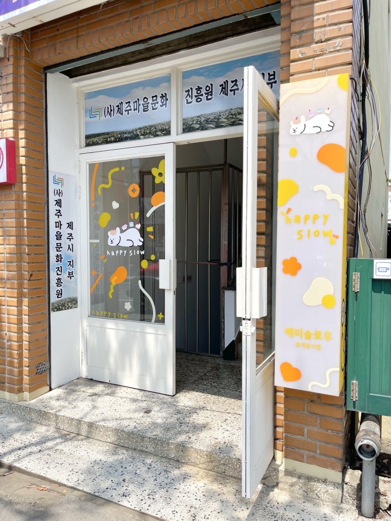 해피슬로우 이미지