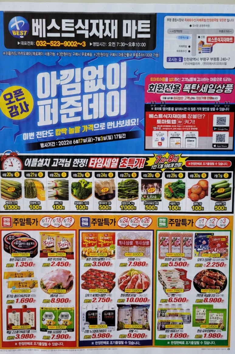 베스트식자재마트 이미지