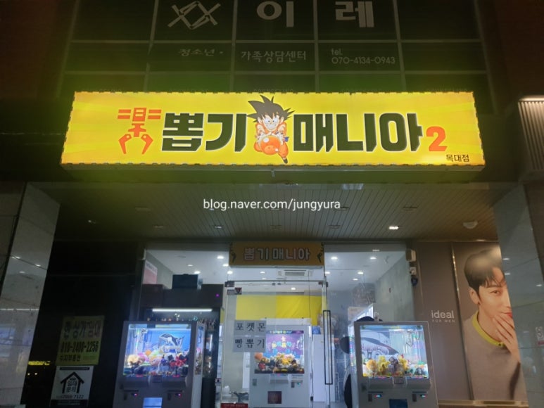 뽑기마니아 이미지