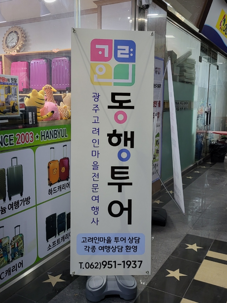 (주)동행투어 이미지