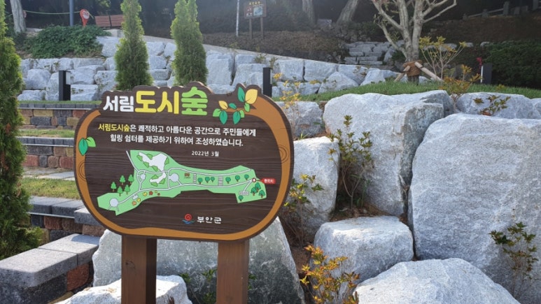 서림공원 유아숲체험원 이미지