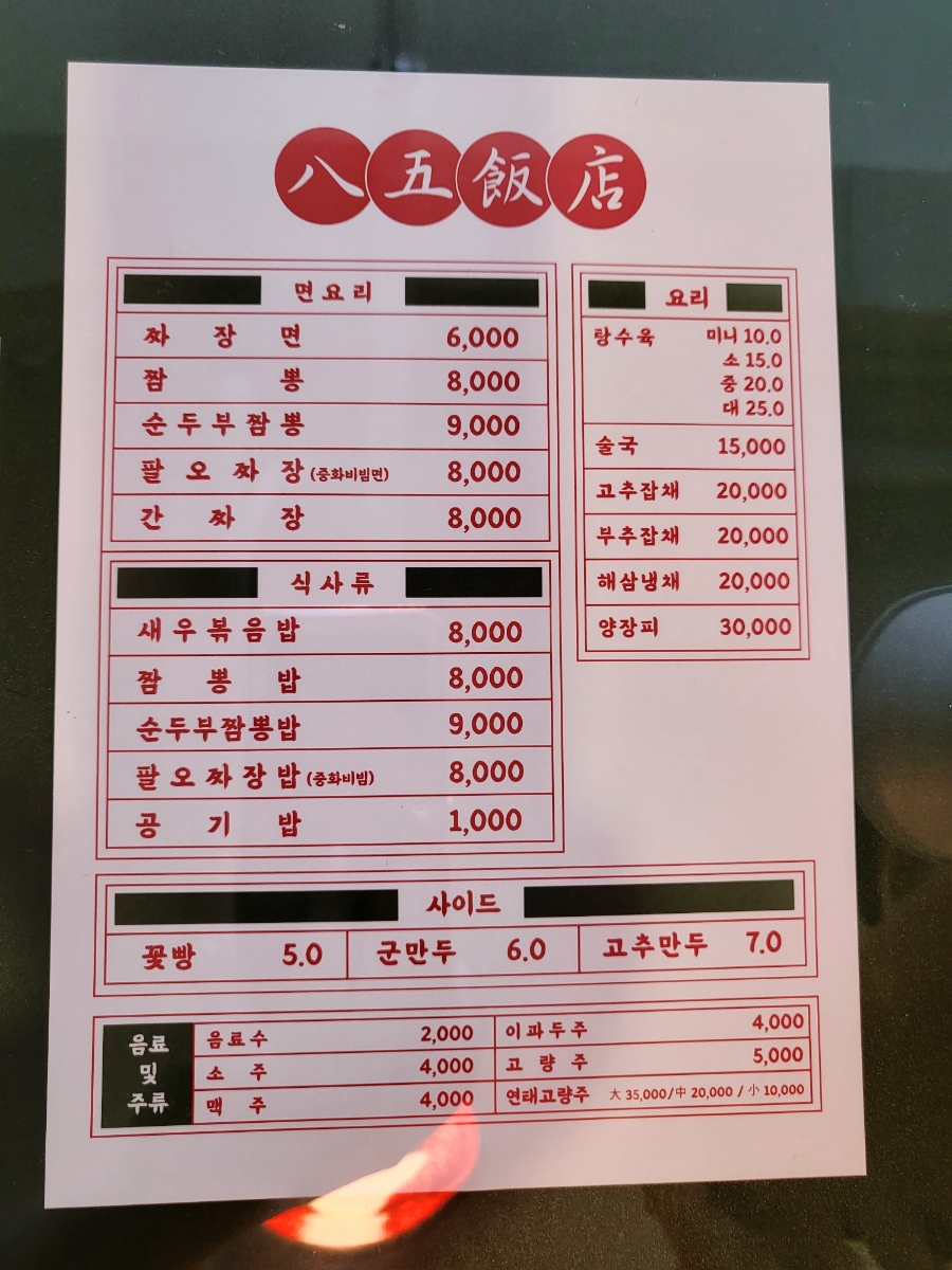 팔오반점평택 이미지