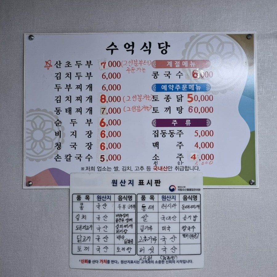 수억식당 이미지