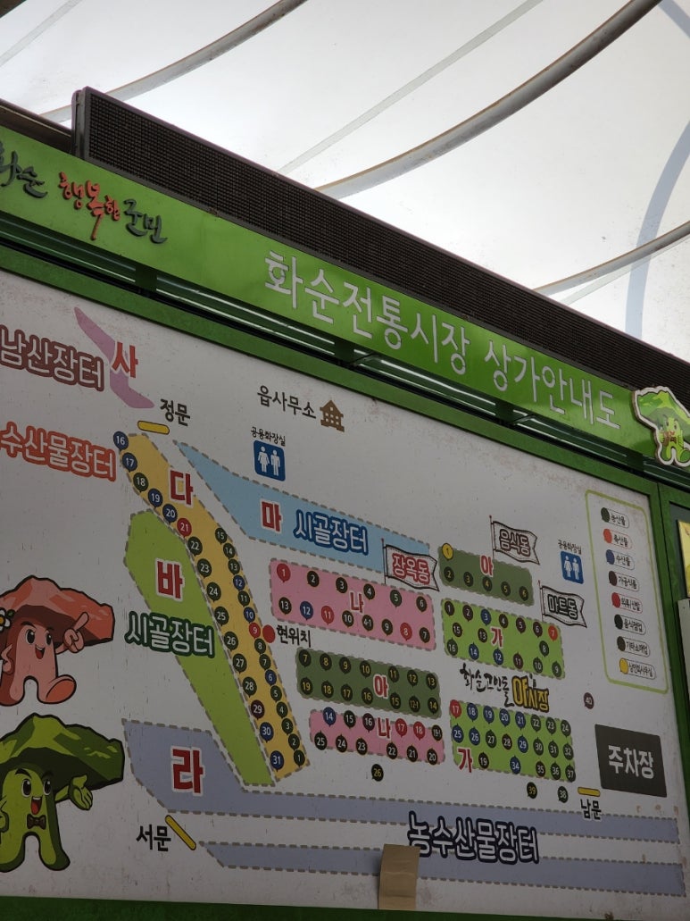 화순장 이미지
