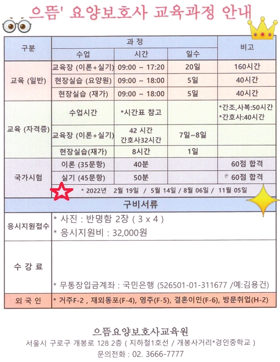 으뜸요양보호사교육원 이미지