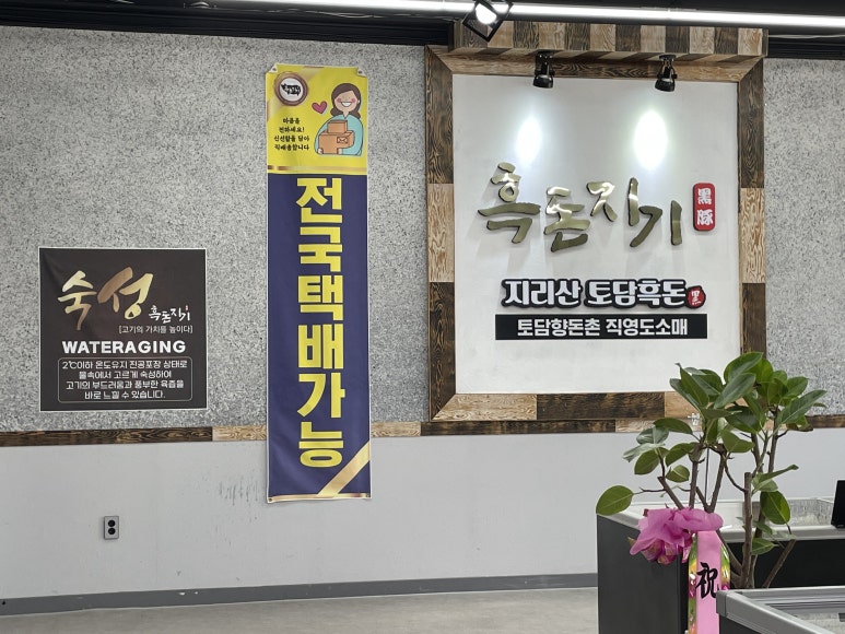 흑돈지기 이미지