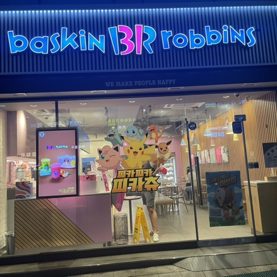배스킨라빈스안양만안점 이미지