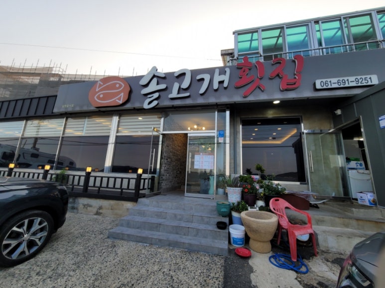 솔고개횟집 이미지