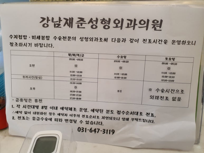 강남재준성형외과의원 이미지