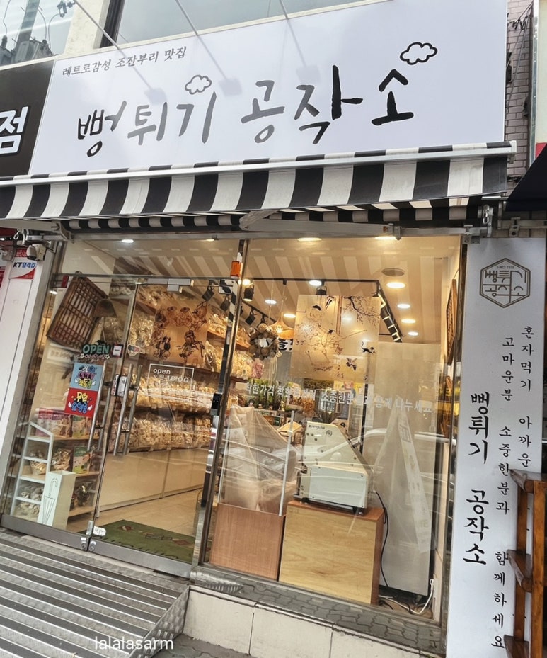 뻥튀기공작소신기 이미지
