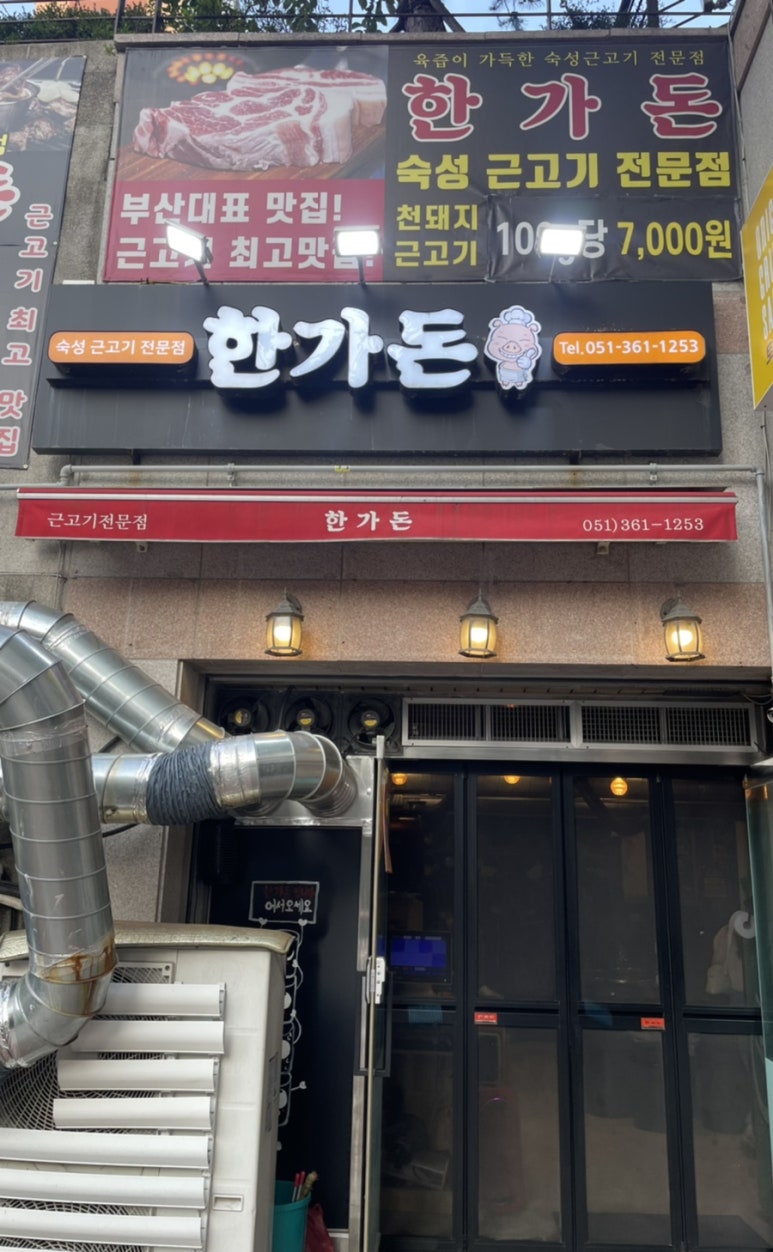 한가돈 이미지