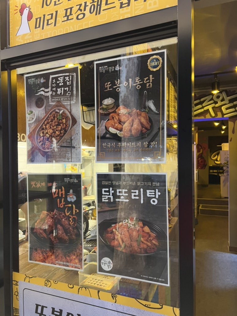 또봉이통닭후암점 이미지