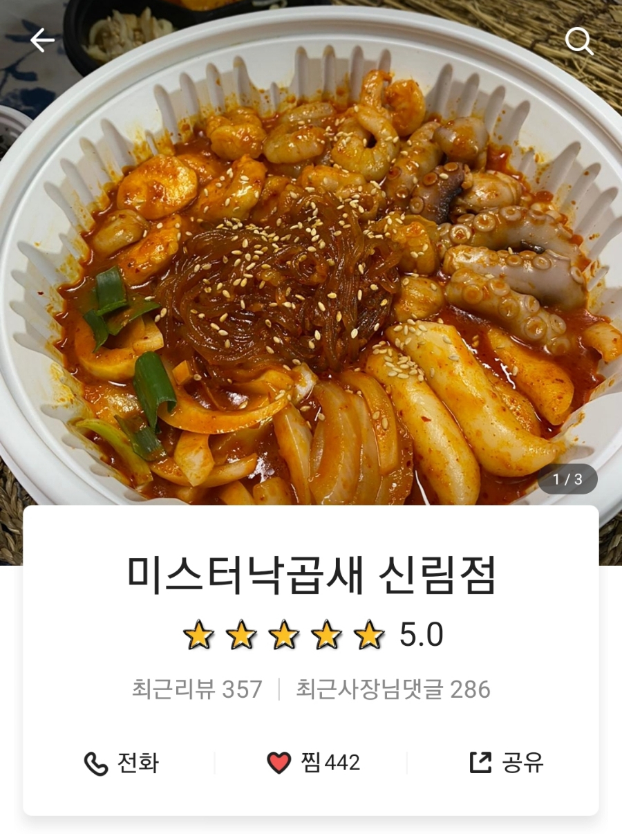 미스터낙곱새 이미지