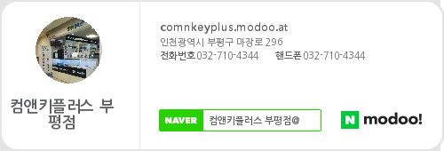 컴앤키플러스롯데마트 이미지