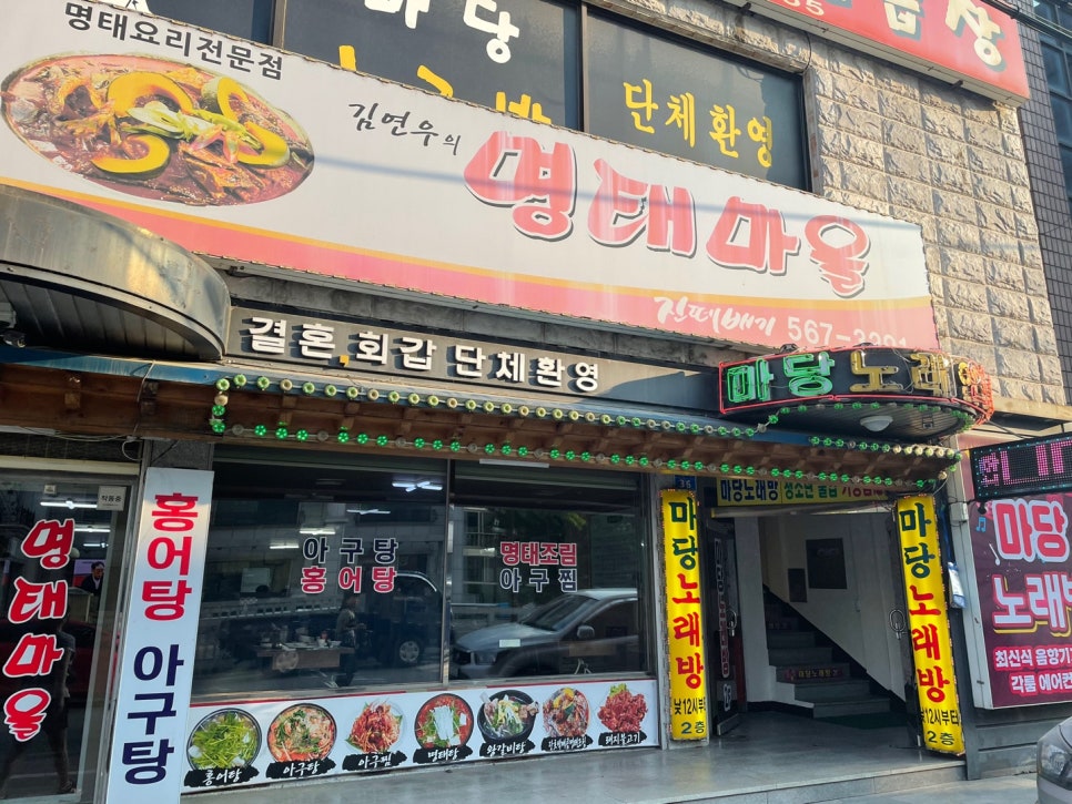 김연우명태마을 이미지