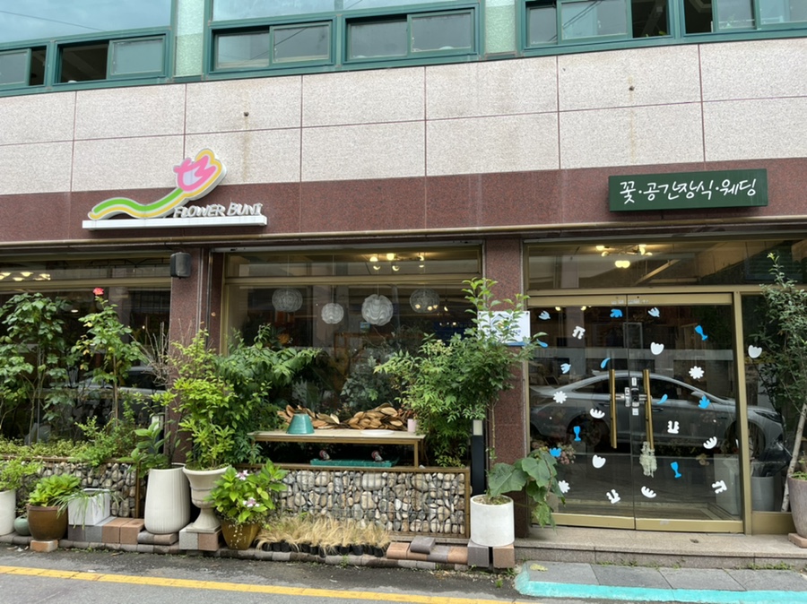 꽃분이네꽃집 이미지