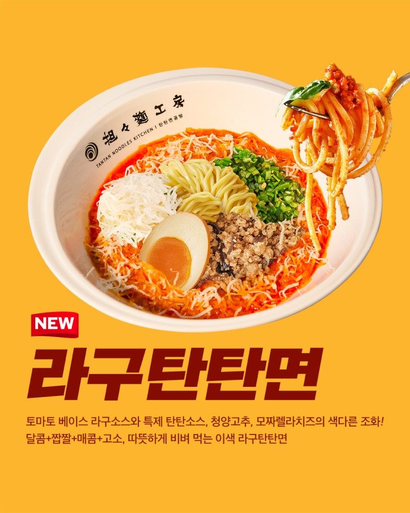 탄탄면공방삼정 이미지