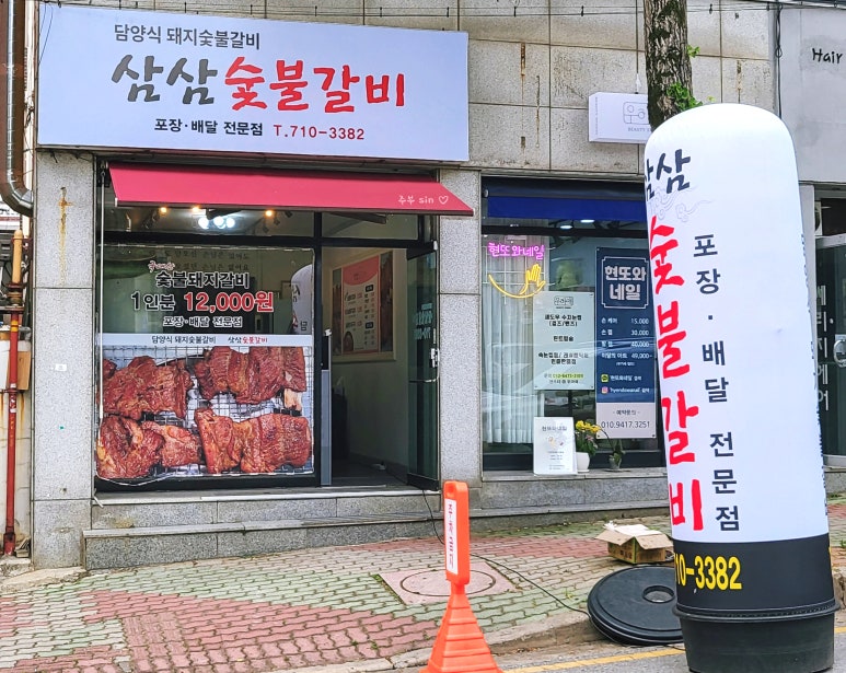 삼삼숯불갈비 이미지