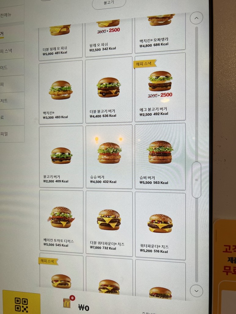 맥도날드 메뉴가격표 칼로리/ 맥날 사이드메뉴 1955버거 : 네이버 블로그