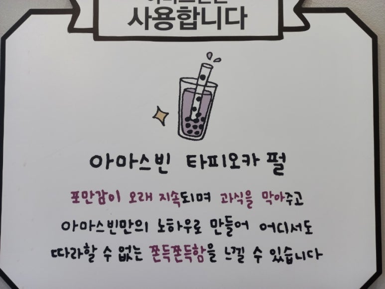 아마스빈버블티 이미지