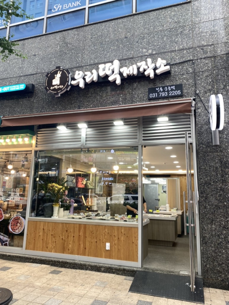 우리떡제작소 이미지