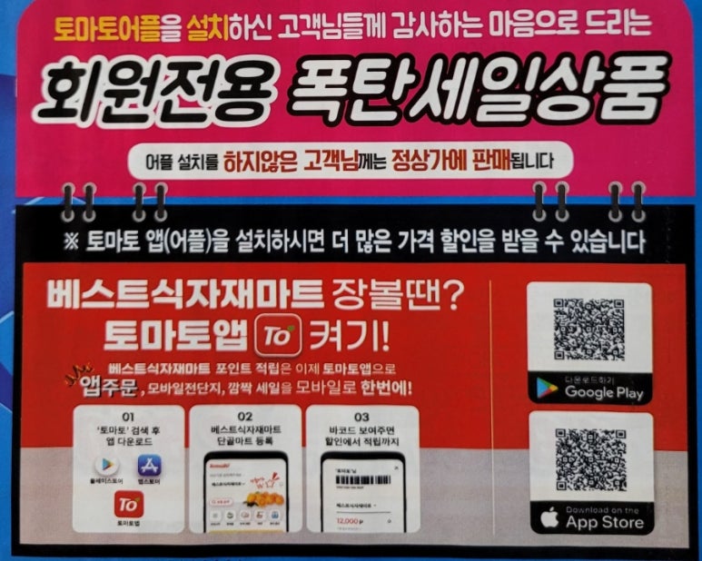 베스트식자재마트 이미지