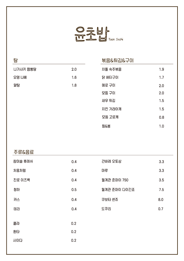 윤초밥 이미지
