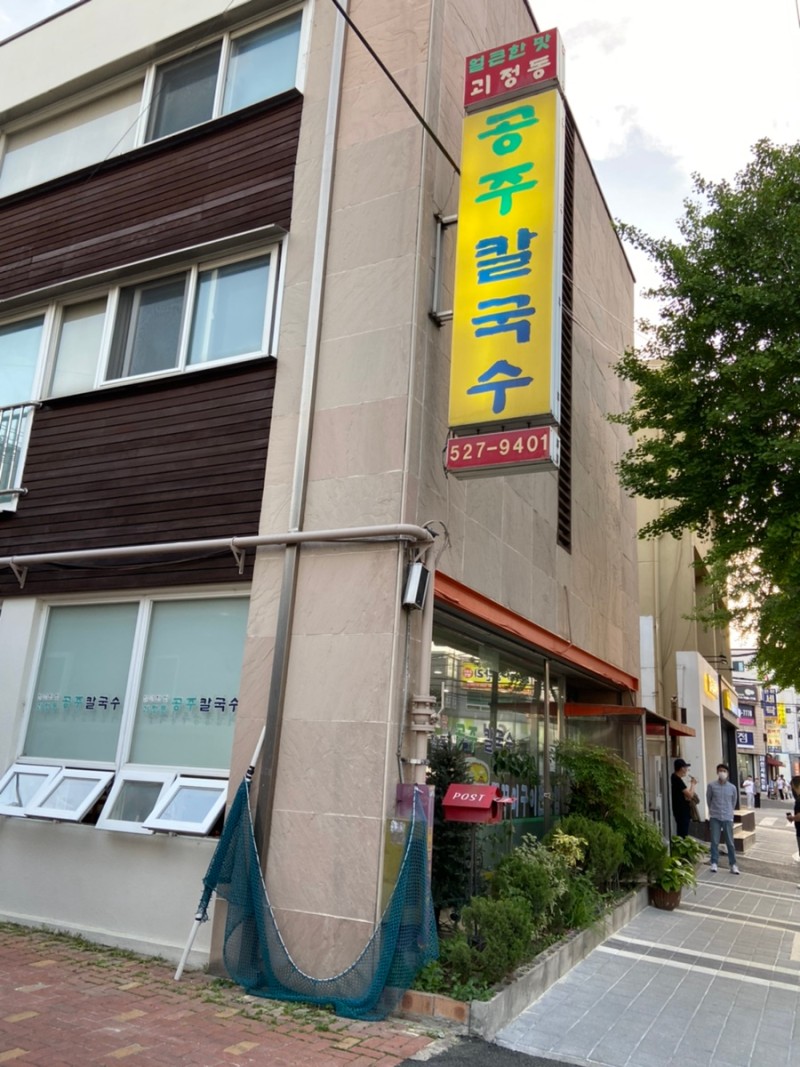 괴정동공주칼국수 이미지