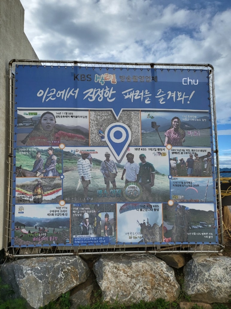 단양패러마을패러글라이딩 이미지